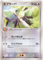 Vibrava - 065/086 - Uncommon